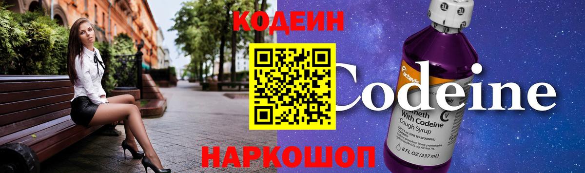 Кодеиновый сироп Lean Purple Drank Иркутск