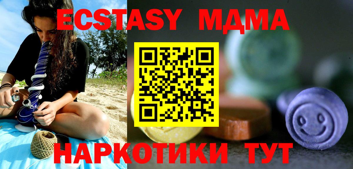 Экстази MDMA Иркутск