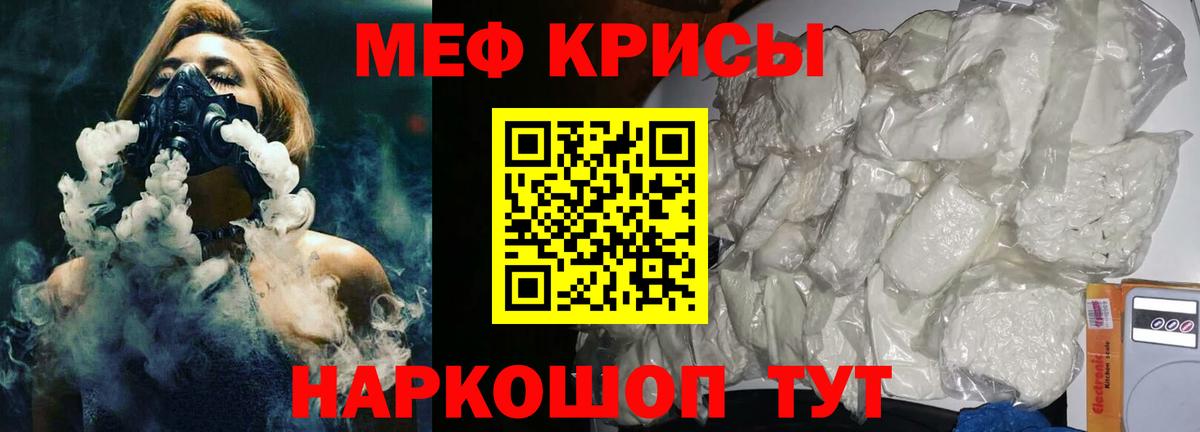 МЯУ-МЯУ кристаллы  МЕФ  Иркутск  Меф 4 MMC  Вход с VPN 