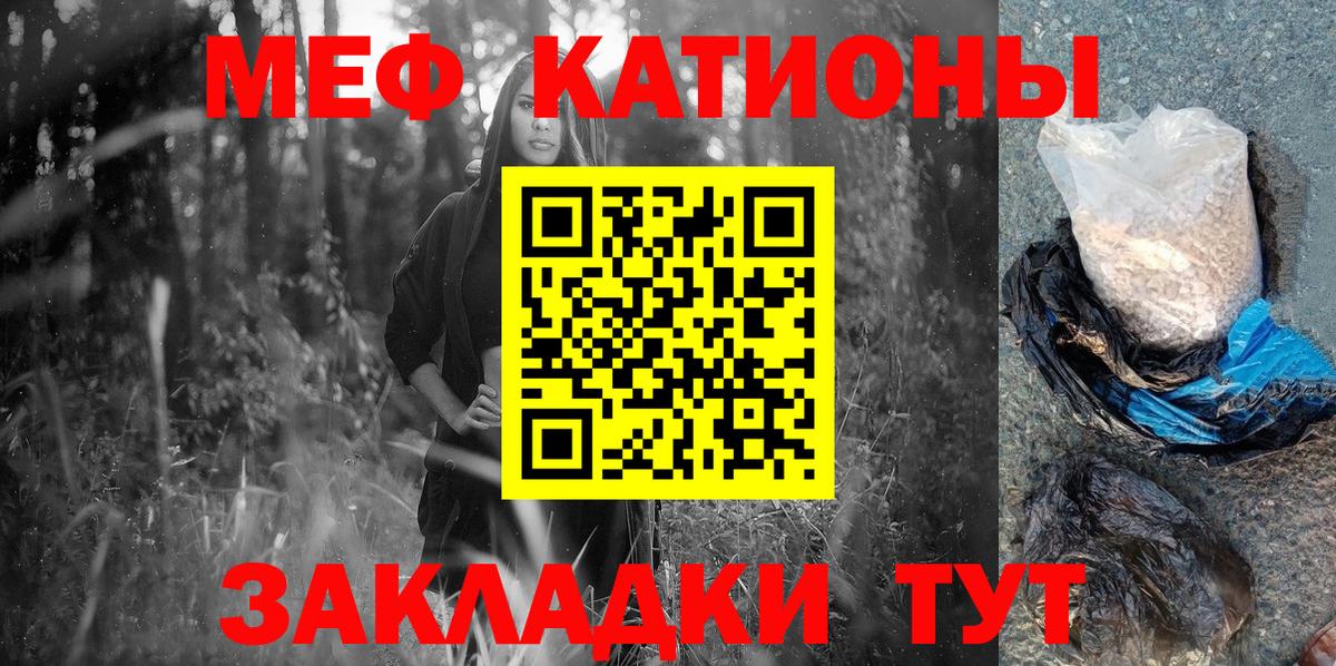 Меф мяу мяу Иркутск