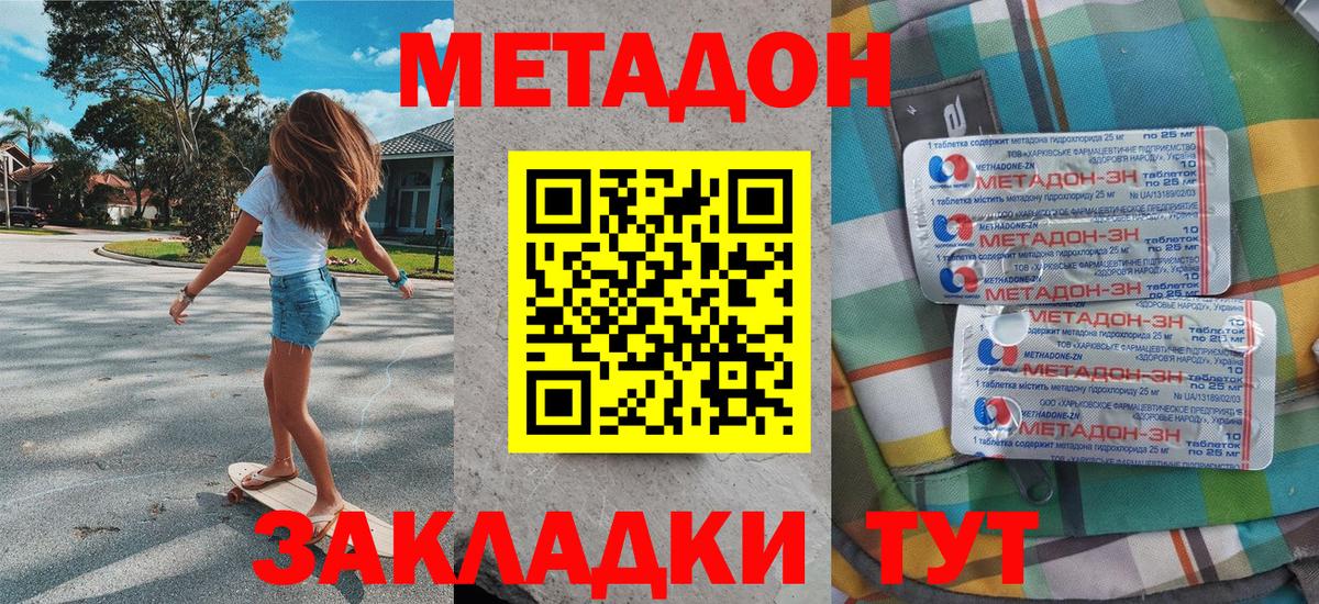 Метадон VHQ Иркутск