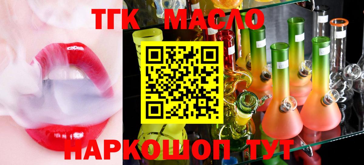 Иркутск  ТГК гашишное масло  магазин продажи наркотиков  Вход с VPN 